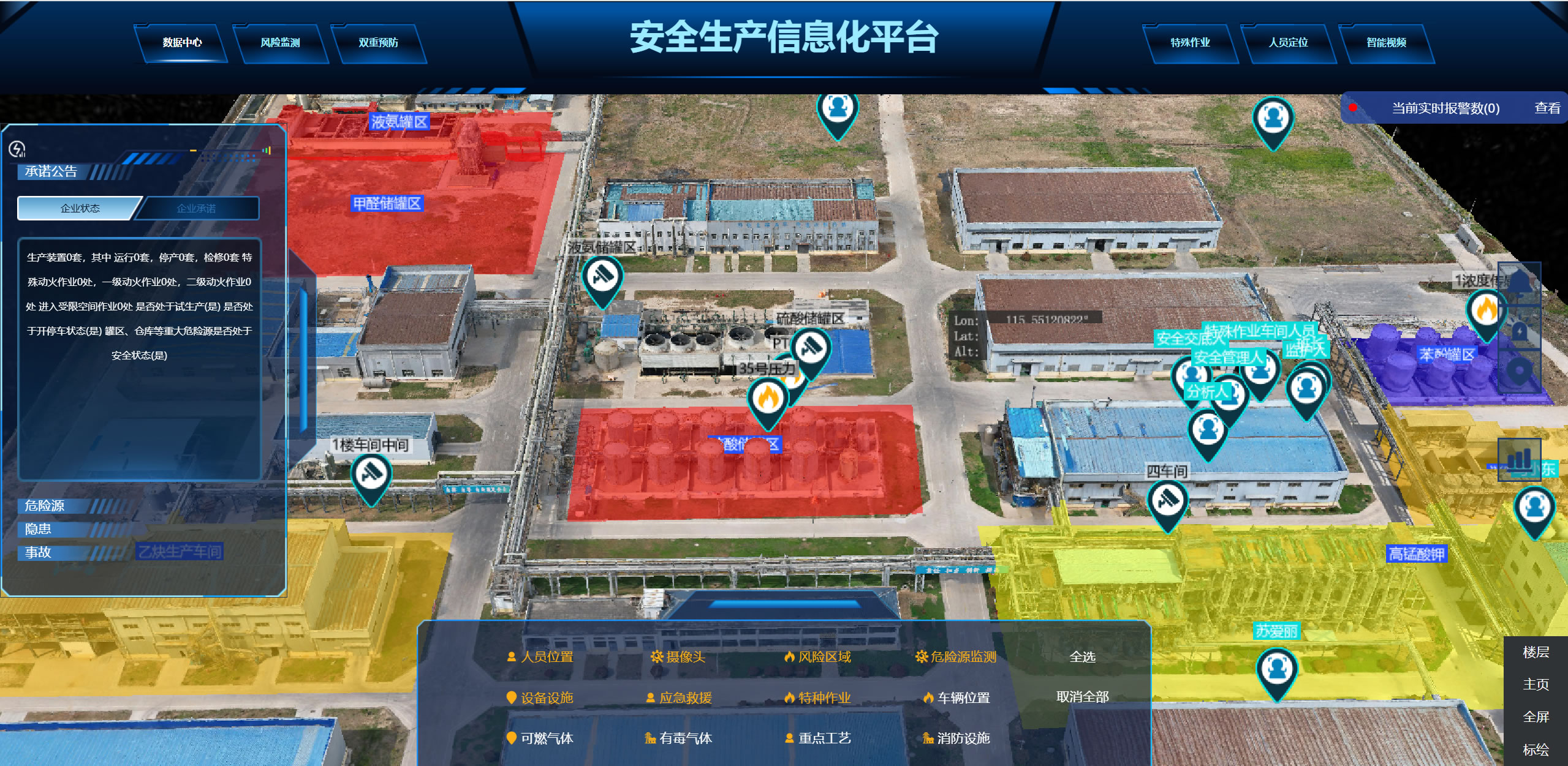 危险化学品企业安全风险智能化管控平台,化工企业安全生产信息化管理平台,化工安全生产信息化平台