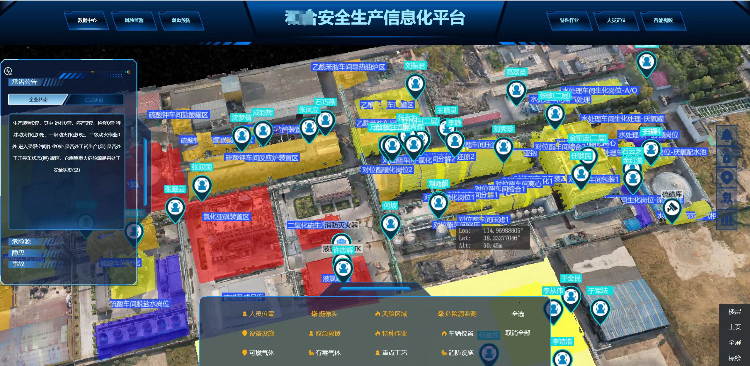 化工企业安全生产信息化管理平台,化工安全生产信息化平台，危险化学品安全生产信息化建设
